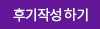 리뷰 작성 버튼